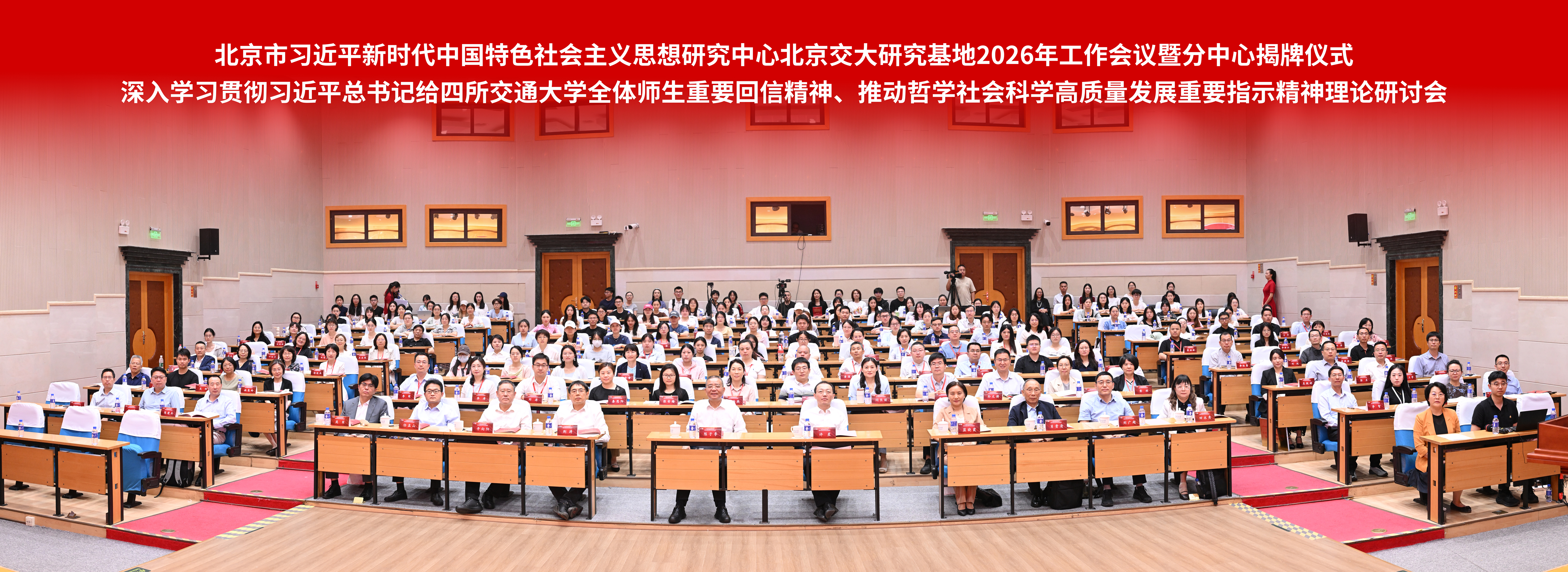 亚洲博彩网站
召开北京市习近平新时代中国特色社会主义思想研究中心北京交大研究基地2026年工作会议暨分中心揭牌仪式_副本.jpg